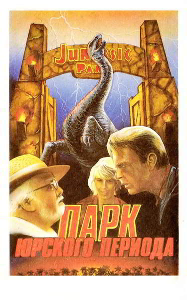 Парк Юрского периода: миллионы лет спустя - _07.jpg