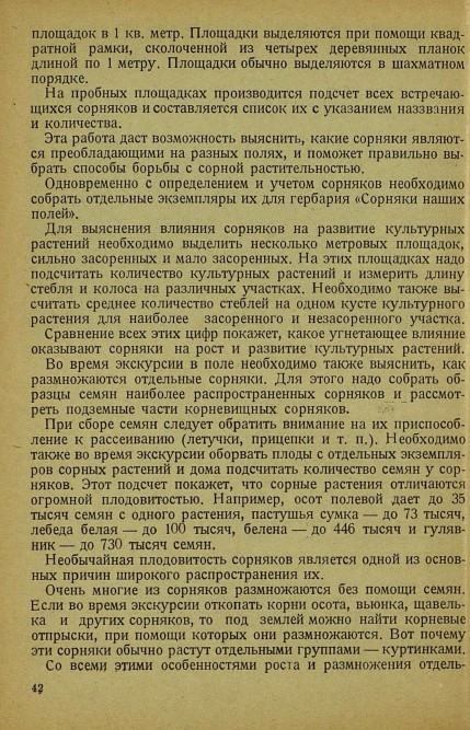 Юный натуралист - _45.jpg