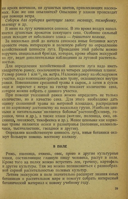 Юный натуралист - _42.jpg