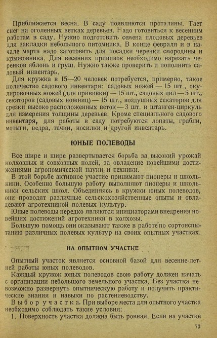 Юный натуралист - _76.jpg