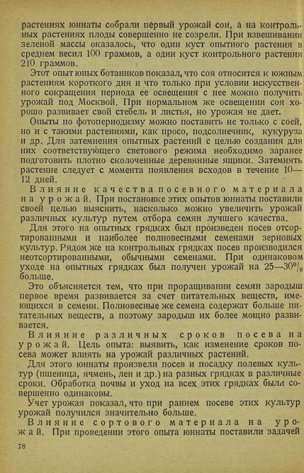 Юный натуралист - _81.jpg