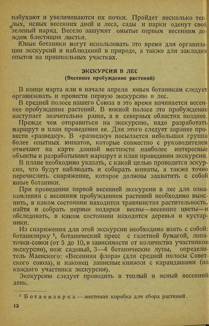 Юный натуралист - _15.jpg