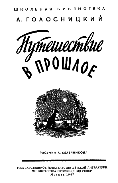 Путешествие в прошлое - i_001.png