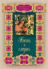 Давтян Алексей Олегович - Жизнь и смерть