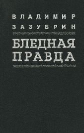 Общежитие - автор Зазубрин Владимир Яковлевич 