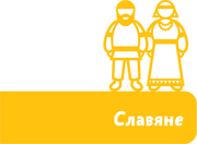 Как жили на Руси - i_005.png