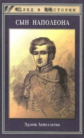 Сын Наполеона - автор Лепеллетье Эдмон 