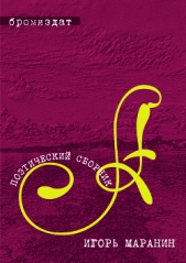 А - автор Маранин Игорь Юрьевич 