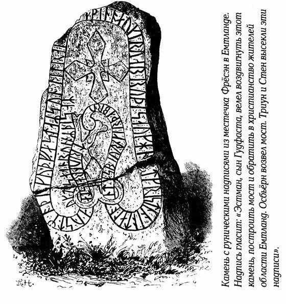 История Швеции - SverigeshistoriaF001StoneSmaller.jpg