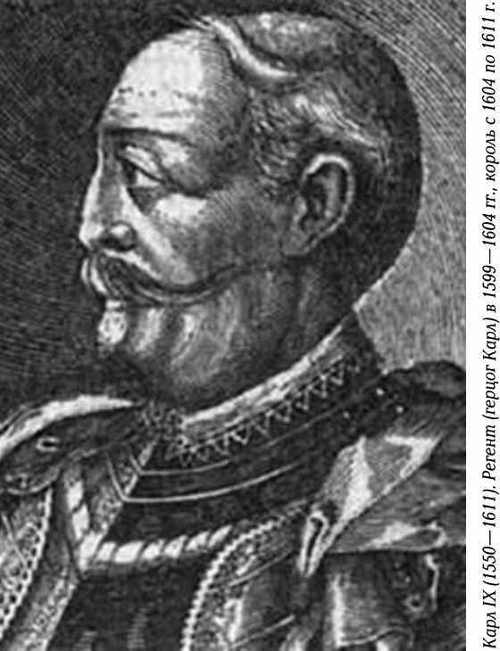 История Швеции - SverigeshistoriaF050KarlIX.jpg