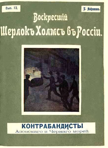 Черный ворон: Приключения Шерлока Холмса в России т.2 - i_002.jpg