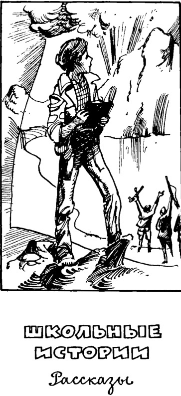 Альфа + Ромео (Повести и рассказы) - img_2_0.jpg