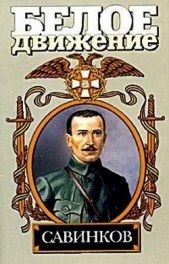 Генерал террора - автор Савеличев Аркадий 