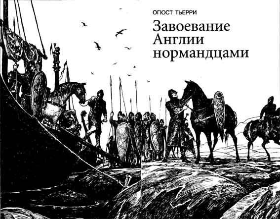 Завоевание Англии нормандцами - pic_2.jpg