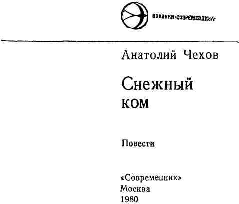 Снежный ком - img_1.jpeg