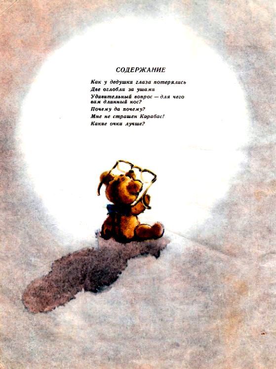 Дедушкины очки - pic_3.jpg