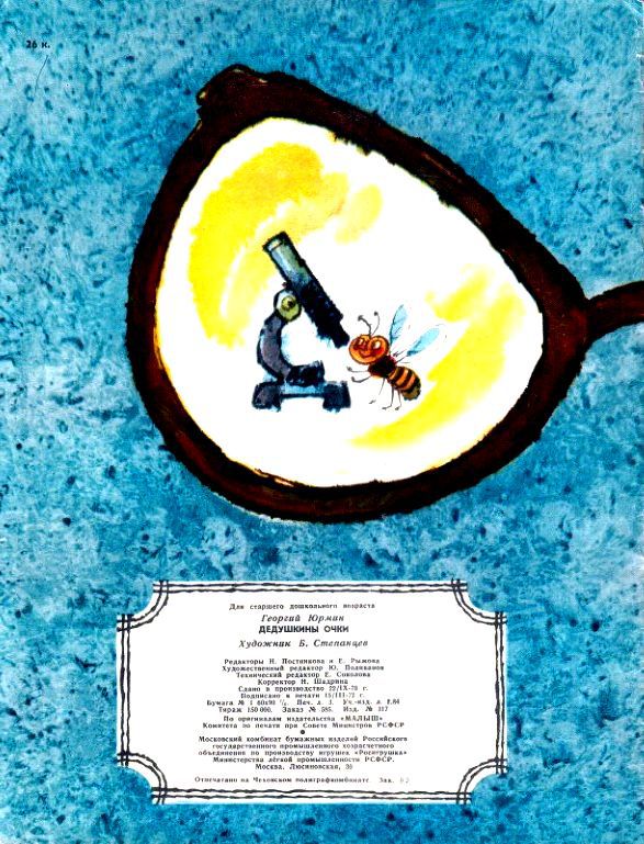 Дедушкины очки - pic_24.jpg