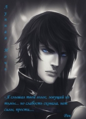 Лунная ночь (СИ) - автор 