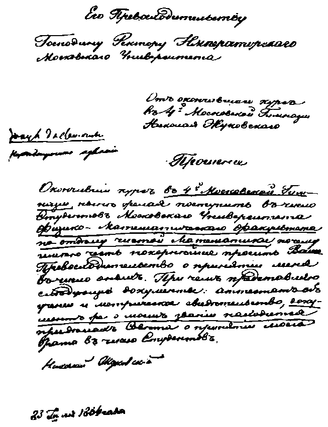 Жуковский - image4.png