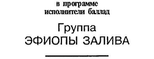 Плавучая опера - _2_7.png