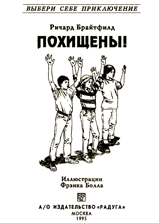 Похищены! - i_001.png