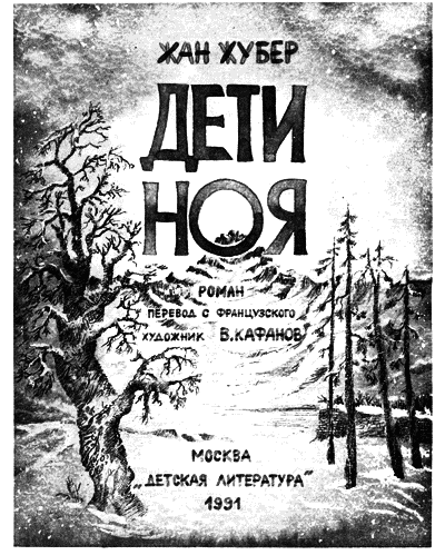 Дети Ноя - i_001.png