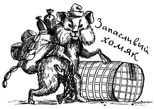 Я познаю мир. Поведение животных - i_054.png