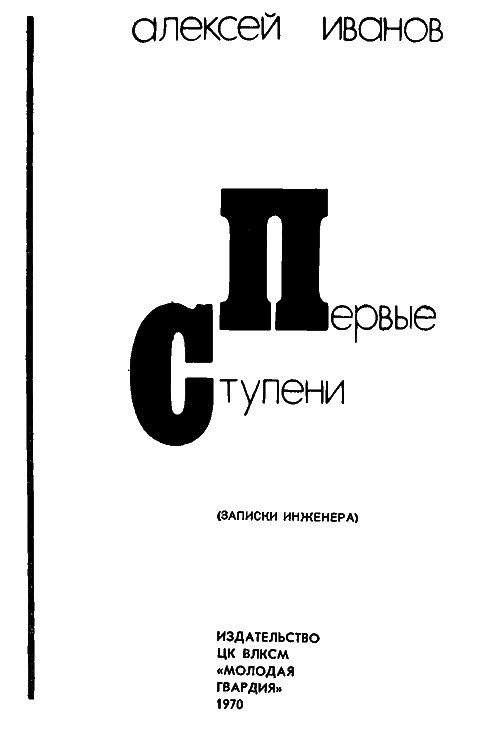 Первые ступени - i_001.png