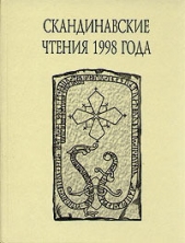  Казанский В. О. - «Книга об исландцах» Ари Мудрого и история Исландии IX–XII вв.