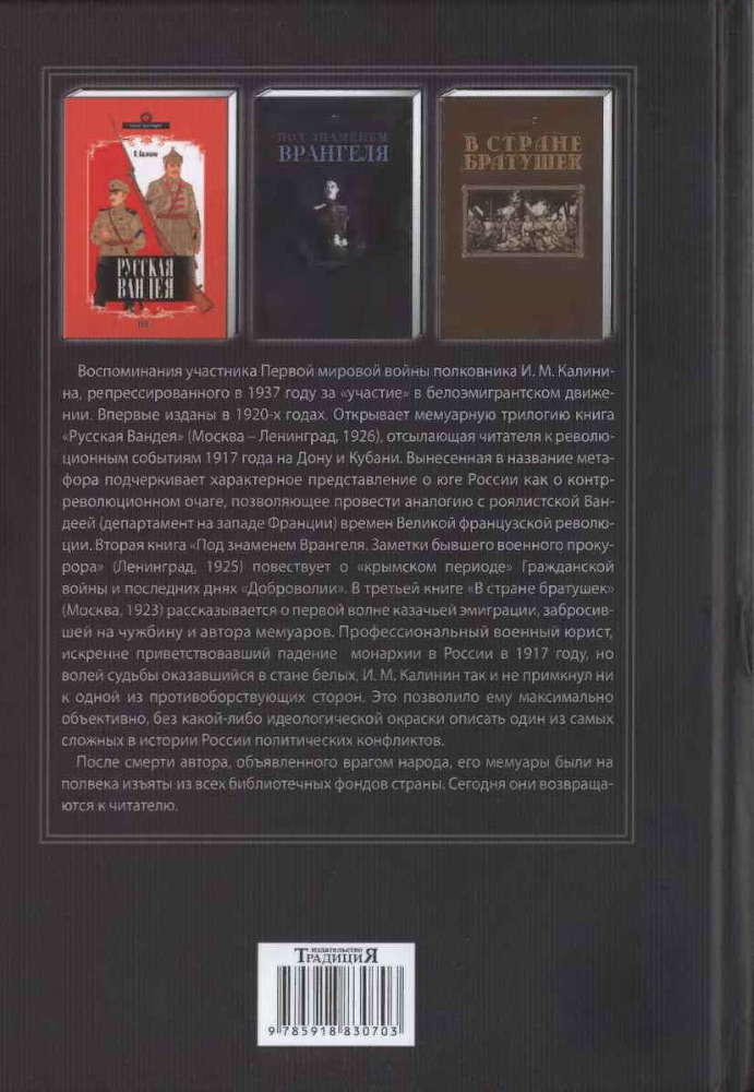 Под знаменем Врангеля: заметки бывшего военного прокурора - i_003.jpg