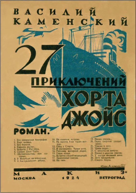 27 приключений Хорта Джойс - i_004.jpg