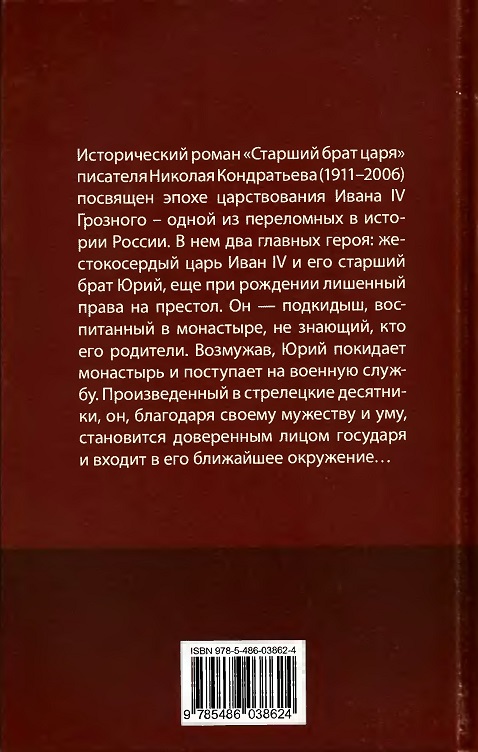 Старший брат царя. Книга 1 - p0276.jpg