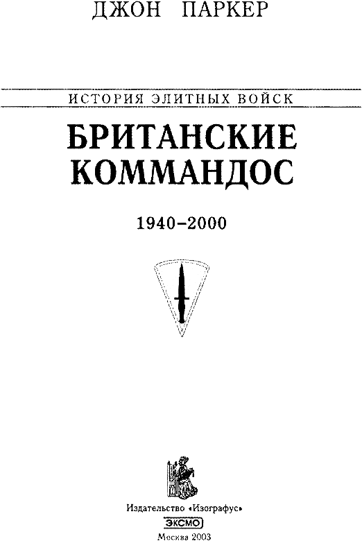 Британские коммандос - i_001.png