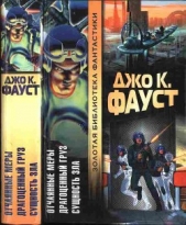 Отчаянные меры. Драгоценный груз. Сущность зла - автор Фауст Джо Клиффорд 