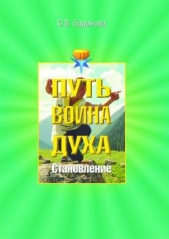 Становление - автор Баранова Светлана Васильевна 
