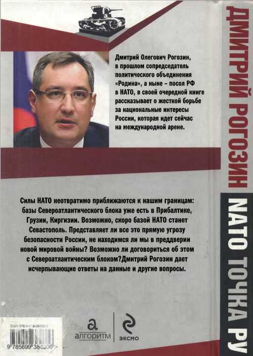 NATO точка Ру - i_002.jpg