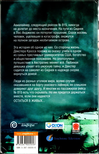 Остаться в живых: Тайное имя - _01.jpg