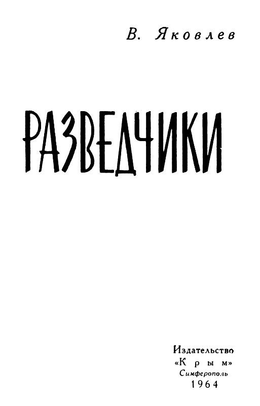 Разведчики - pic_1.jpg