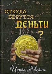  Аверин Игорь - Задумывались ли Вы когда-нибудь над вопросом 