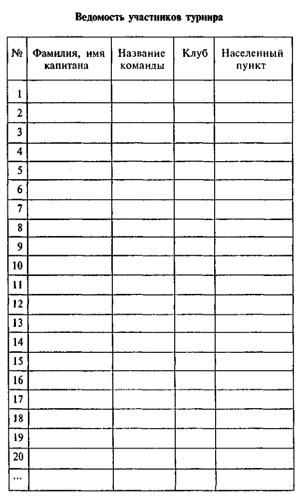 Что? Где? Когда? - doc2fb_image_0300004c.png