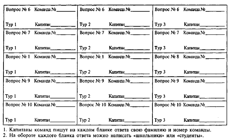 Что? Где? Когда? - doc2fb_image_0300004e.png