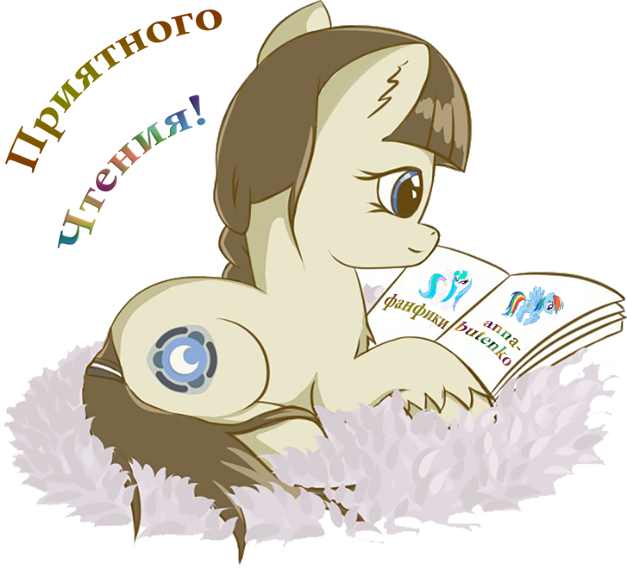 Драгоценности Рэрити (СИ) - i_002.png