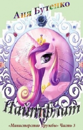  Бутенко Аня - Найтфлат (СИ)