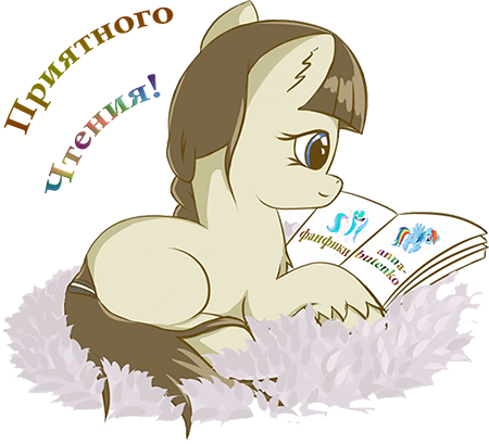 Пони исчезают на Луну (СИ) - i_002450.png