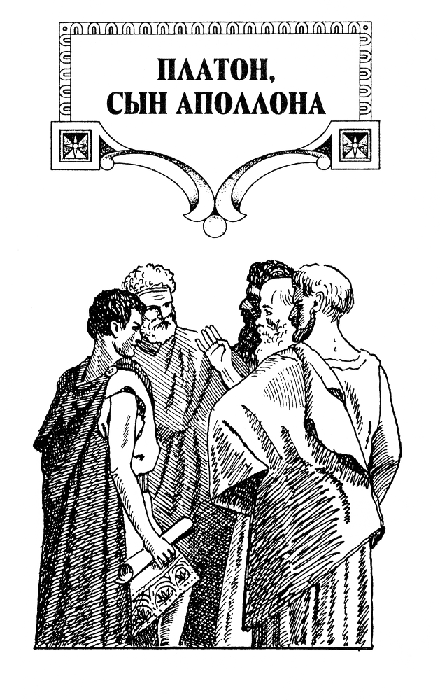 Платон, сын Аполлона - Ris2.png