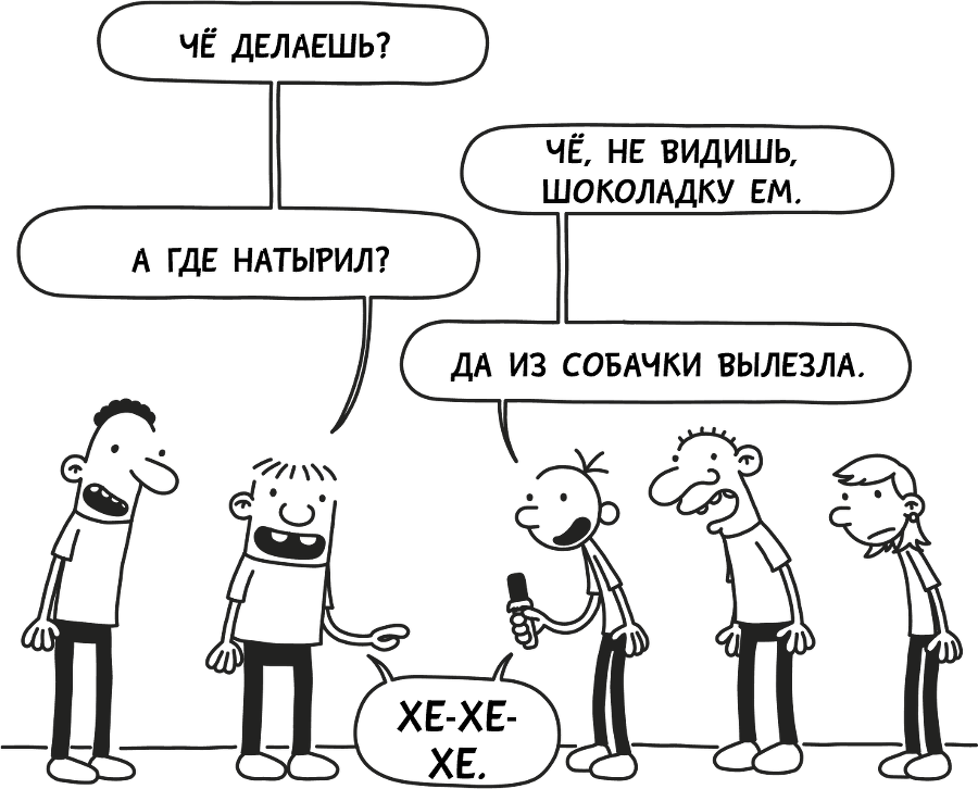 Дневник слабака. Последняя капля - i_058.png