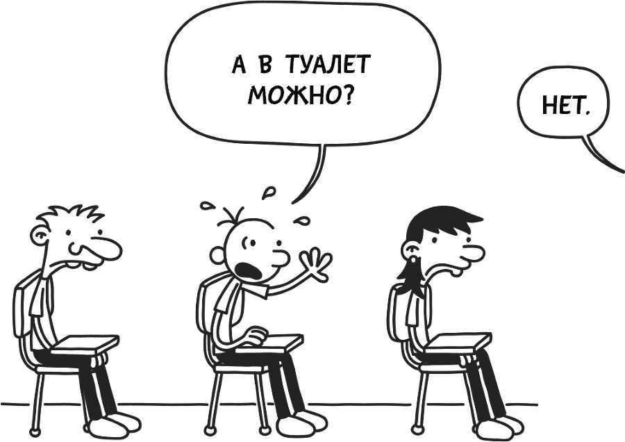 Дневник слабака. Последняя капля - i_071.png