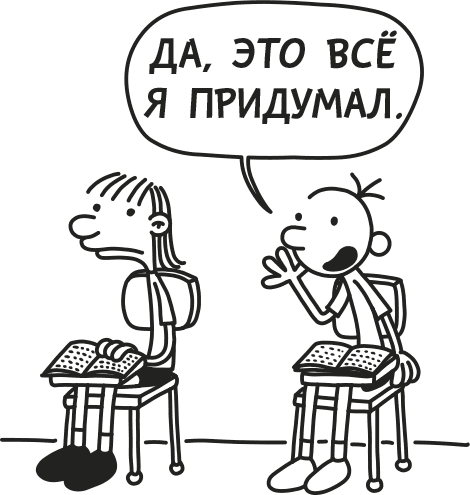 Дневник слабака. Родрик рулит - i_016.png