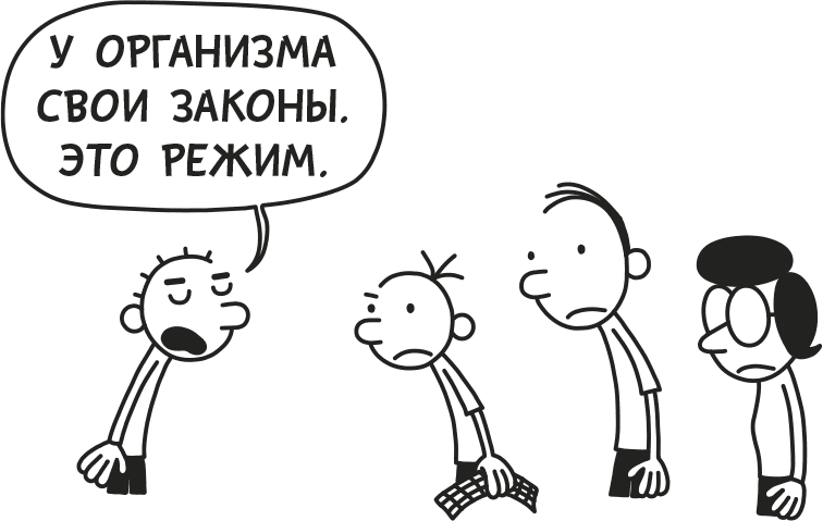 Дневник слабака. Родрик рулит - i_019.png