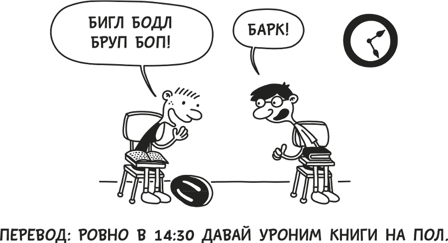 Дневник слабака. Родрик рулит - i_039.png